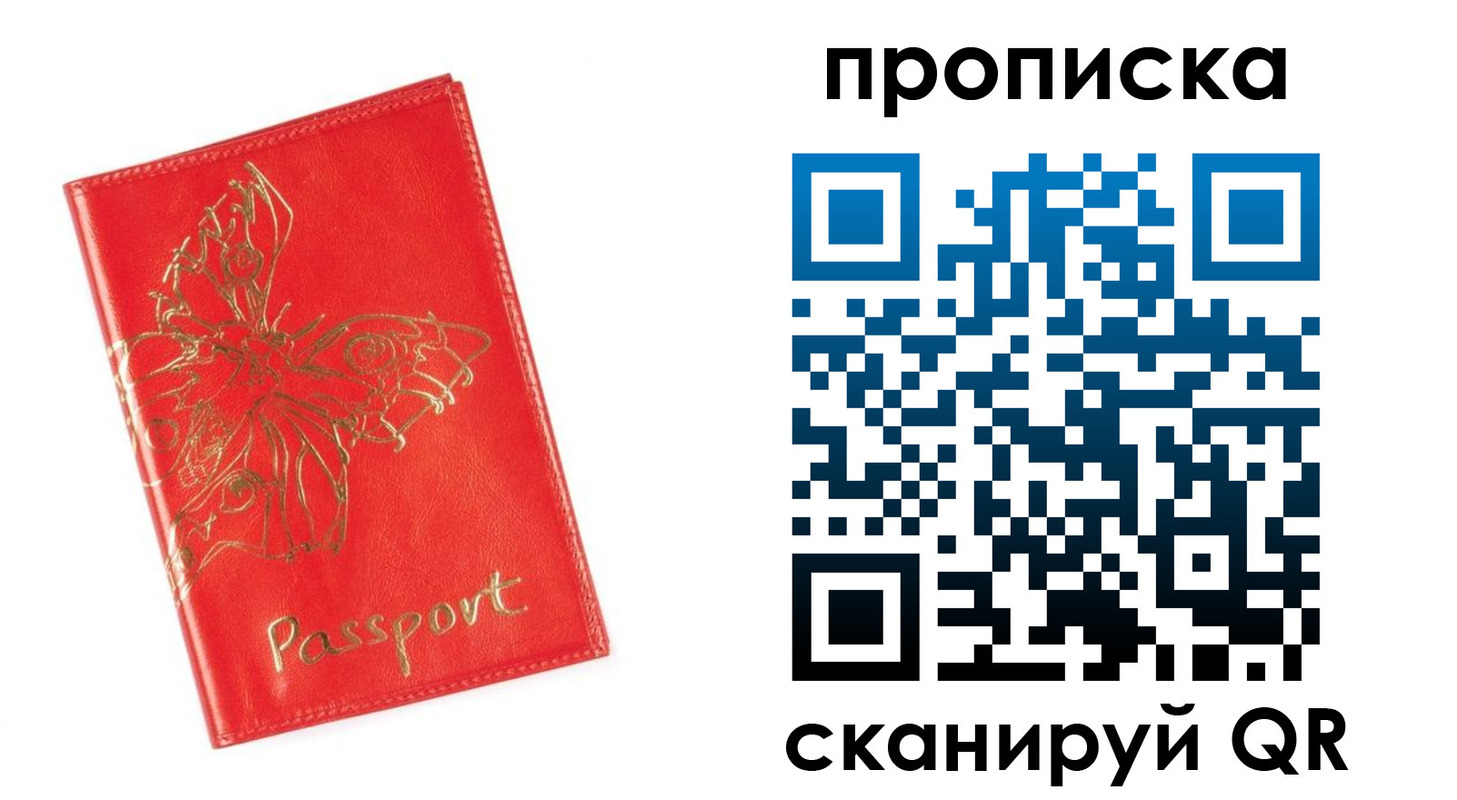 прописка для работы в Данилове