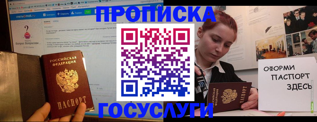 прописка для кредита в Данилове