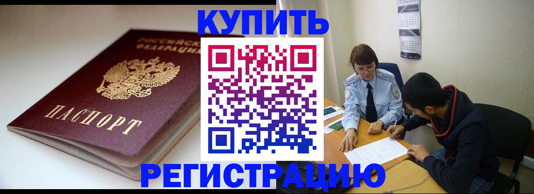 прописка 2025 в Данилове